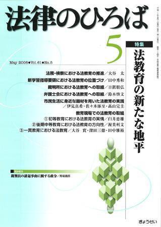 法律のひろば 2008年5月号 (発売日2008年04月30日) 表紙