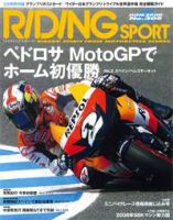 RIDING SPORT（ライディングスポーツ） 2008年6月号 表紙