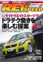 REV SPEED（レブスピード） 2008年6月 (発売日2008年04月26日) 表紙