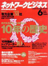 ネットワークビジネス 6月号 (発売日2008年04月29日) 表紙