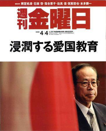 週刊金曜日 697号 (発売日2008年04月04日) 表紙
