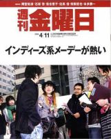 週刊金曜日 698号 (発売日2008年04月11日) 表紙