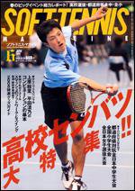 ソフトテニスマガジン 6月号 (発売日2008年04月27日) 表紙