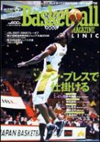 バスケットボールマガジン 6月号 (発売日2008年04月25日) 表紙
