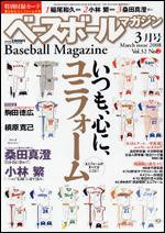 ベースボールマガジン 3月号 (発売日2008年01月19日) 表紙
