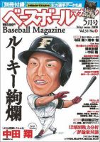 ベースボールマガジン 5月号 (発売日2008年03月19日) 表紙