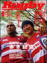 ラグビーマガジン 6月号 (発売日2008年04月25日) 表紙