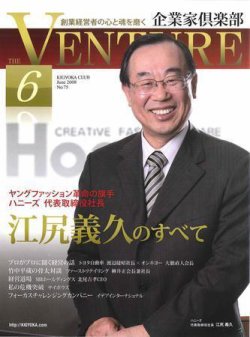 企業家倶楽部 2008年6月号 (発売日2008年04月26日) 表紙