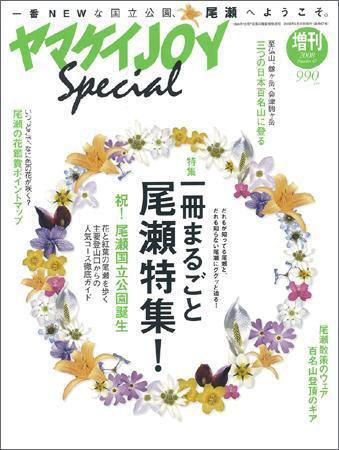 ワンダーフォーゲル 通巻67号 (発売日2008年04月22日) 表紙