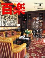 百楽(HYAKURAKU) 6月号 (発売日2008年04月25日) 表紙