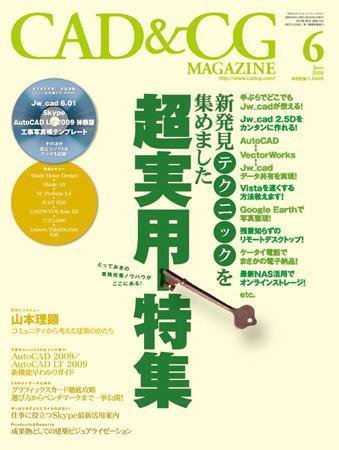 CAD＆CGマガジン 2008年6月号 (発売日2008年04月24日) 表紙