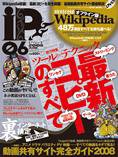 iP !（アイピー） 2008年04月29日発売号 表紙