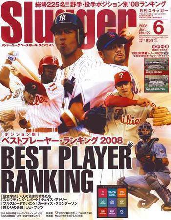SLUGGER（スラッガー） 6月号 (発売日2008年04月24日) 表紙