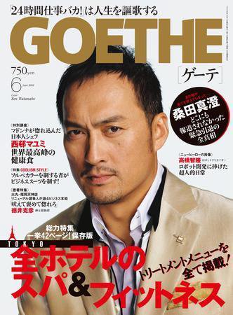 GOETHE(ゲーテ) 6月号 (発売日2008年04月24日) 表紙