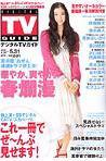 デジタルTVガイド関西版 6月号 (発売日2008年04月24日) 表紙