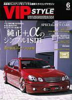 VIPSTYLE （ビップスタイル） 6月号 (発売日2008年04月26日) 表紙