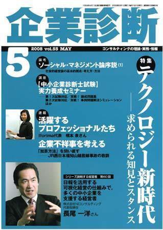 企業診断 2008年5月号 (発売日2008年04月26日) 表紙