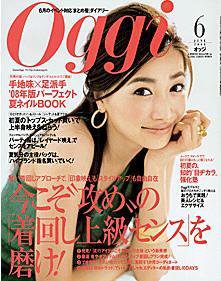 Oggi（オッジ） 6月号 (発売日2008年04月26日) 表紙