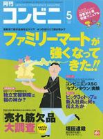 コンビニ 2008年04月24日発売号 表紙
