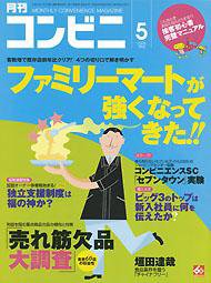 コンビニ 2008年04月24日発売号 表紙