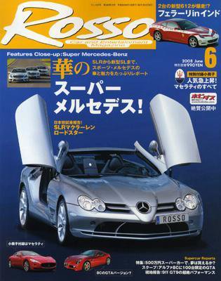 ROSSO（ロッソ） 6月号 (発売日2008年04月26日) 表紙