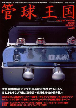管球王国 Vol.48 春号 (発売日2008年04月27日) 表紙