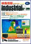映像情報インダストリアル 5月号 (発売日2008年04月25日) 表紙