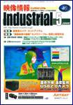 映像情報インダストリアル 5月号 (発売日2008年04月25日) 表紙
