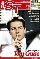 The Japan Times Alpha（ジャパンタイムズアルファ） Vol.58 No.16 (発売日2008年04月18日) 表紙