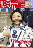 The Japan Times Alpha（ジャパンタイムズアルファ） Vol.58 No.17 (発売日2008年04月25日) 表紙