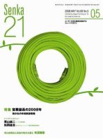 Senka21 5月号 (発売日2008年04月28日) 表紙