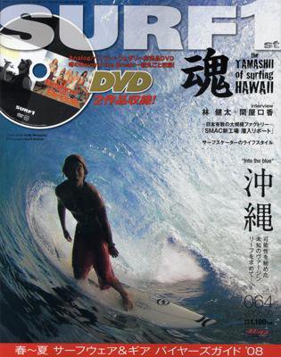 SURF1（サーフ・ファースト） 6月号 (発売日2008年04月30日) 表紙