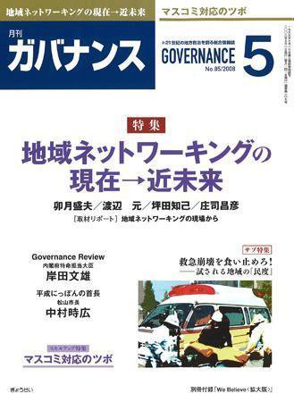 月刊　ガバナンス 2008年5月号 (発売日2008年04月28日) 表紙