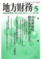 月刊 地方財務 2008年5月号 表紙