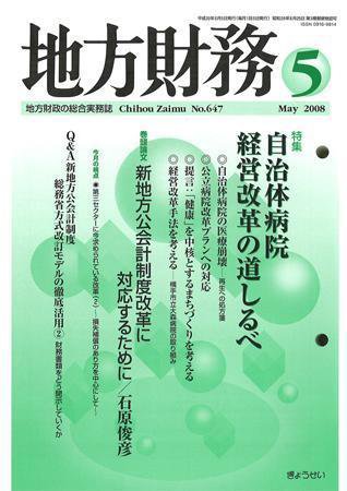 月刊 地方財務 2008年5月号 (発売日2008年04月30日) 表紙