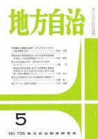 月刊　地方自治 2008年5月号 表紙