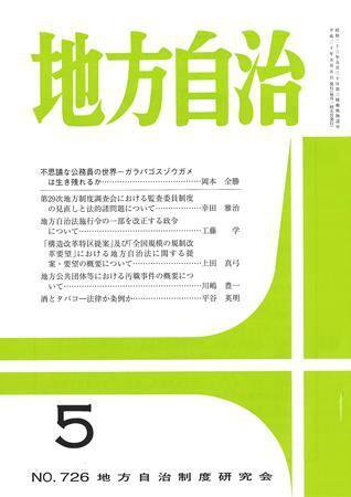 月刊　地方自治 2008年5月号 (発売日2008年04月28日) 表紙