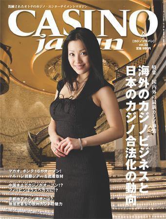 カジノジャパン 22号 (発売日2008年04月30日) 表紙
