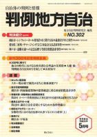 判例地方自治 2008年5月号 表紙