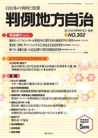 判例地方自治 2008年5月号 (発売日2008年04月27日) 表紙