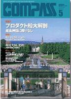 COMPASS(コンパス) 5月号 (発売日2008年04月25日) 表紙