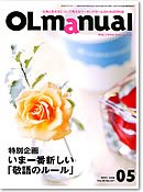 月刊OLマニュアル 2008年5月号 (発売日2008年04月25日) 表紙