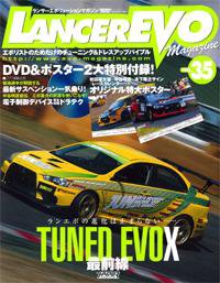 ランサーエボリューションマガジン VOL.35 (発売日2008年04月26日) 表紙