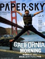 PAPERSKY（ペーパースカイ） no.25 (発売日2008年04月25日) 表紙