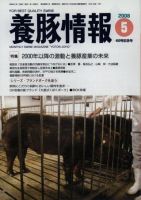 月刊養豚情報 表紙