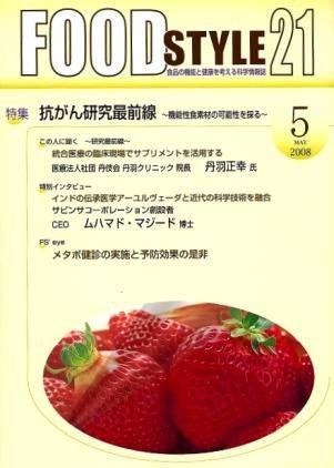 FOOD Style21（フードスタイル21） 2008年5月号 (発売日2008年04月28日) 表紙