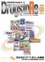 ドラッグストアレポート 2008年04月25日発売号 表紙