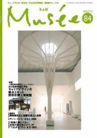 ミュゼ vol.84 (発売日2008年05月07日) 表紙