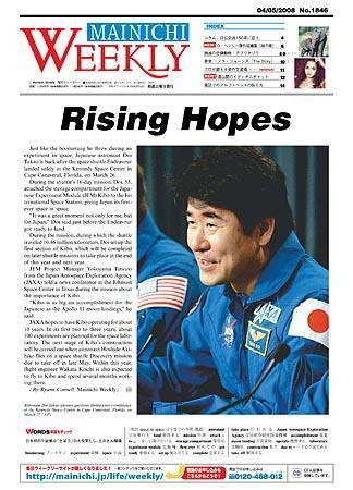 Mainichi Weekly（毎日ウィークリー） 2008年04月05日発売号 表紙