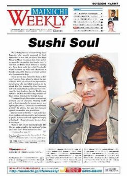 Mainichi Weekly（毎日ウィークリー） 2008年04月12日発売号 表紙